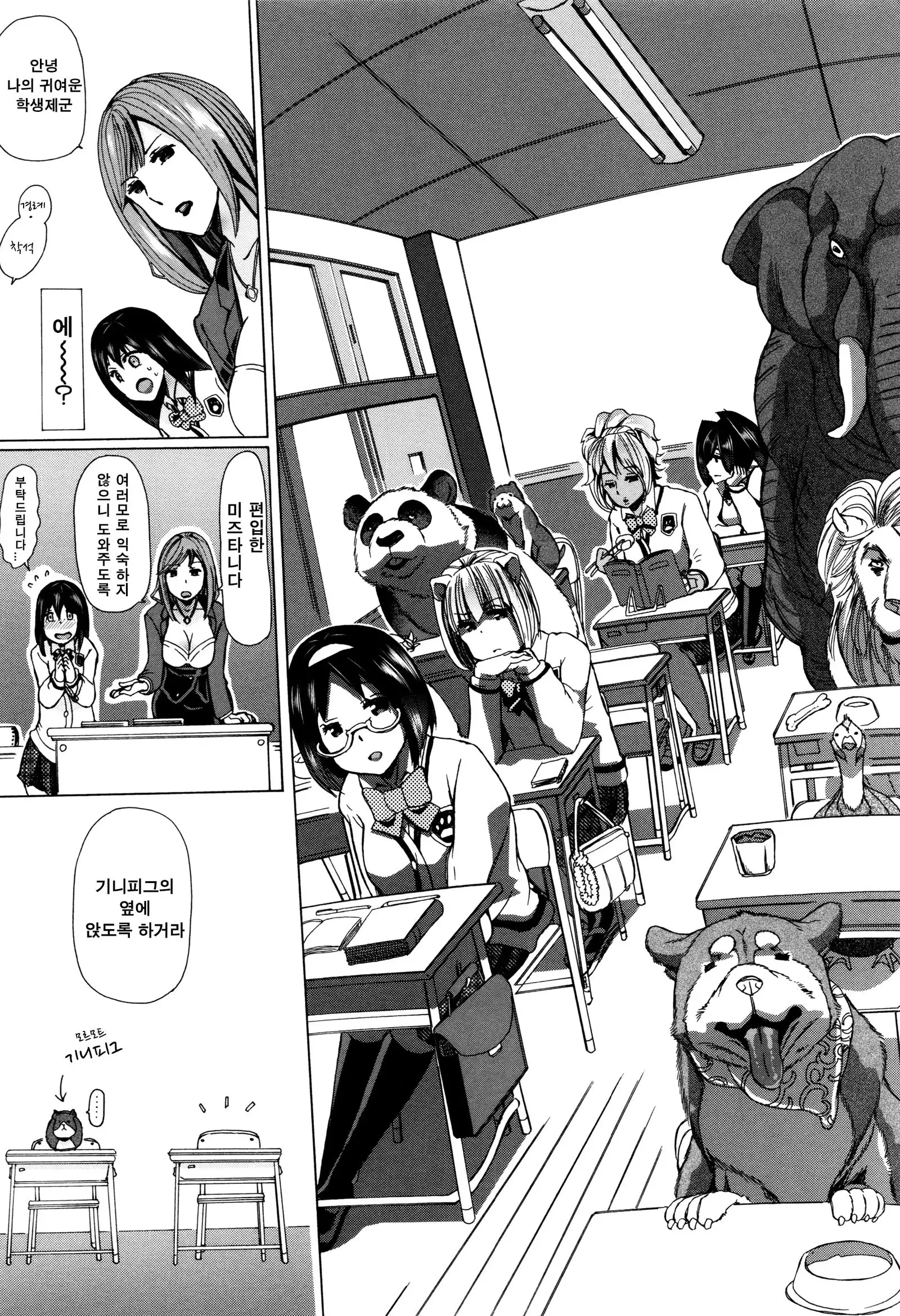Juukan Kyoushitsu - Bestiality Class