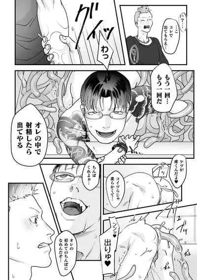 [アンソロジー] BlackCherryアンソロジー 触手姦 メスに堕ちゆく男どもVol.1