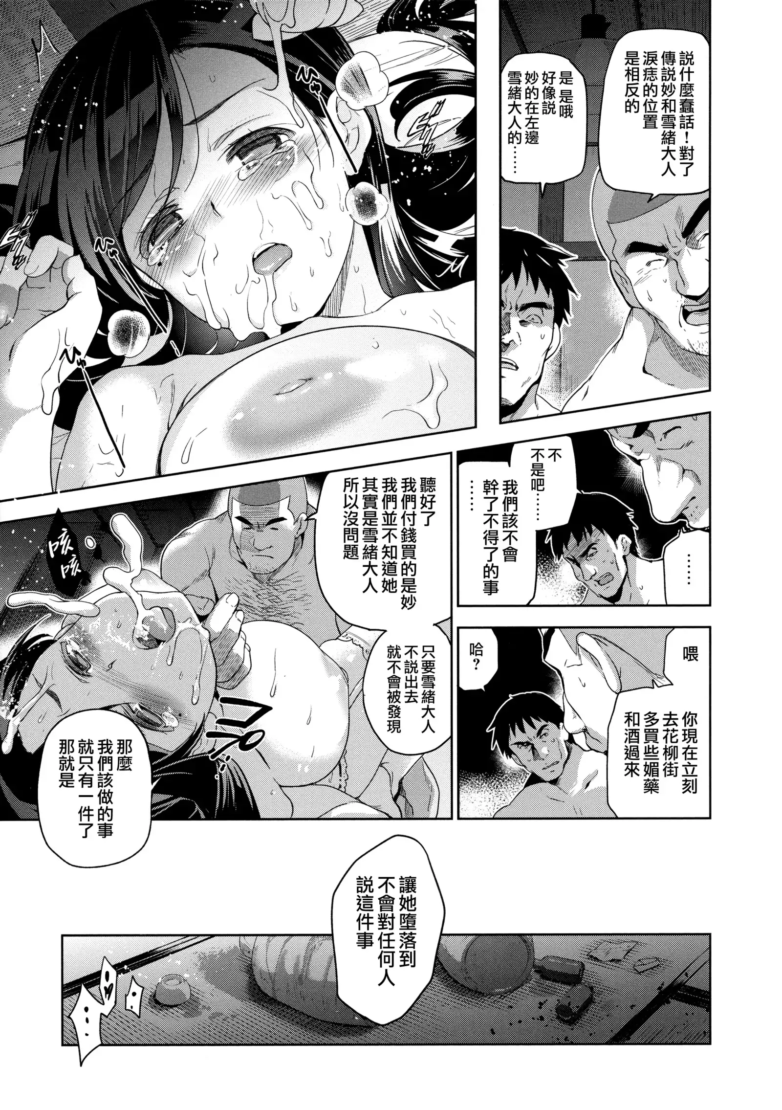 Hime-sama Otoshi Ch. 1,5-6