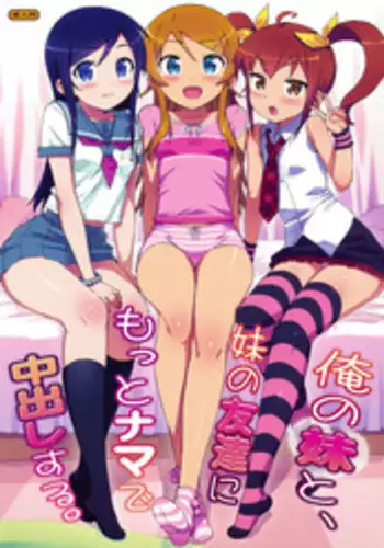 Imouto no Otetsudai 9 | 여동생의 서비스 9