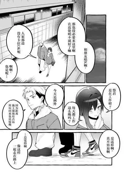 Kyonyuu Motokano o Tomete Agetara Orei ni Shiboritoraremakutta Hanashi.