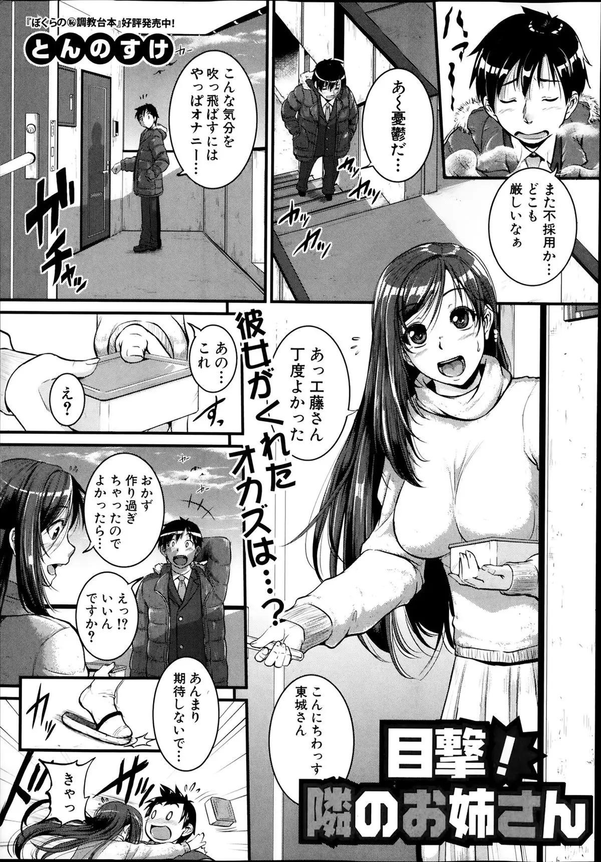 Mokugeki! Tonari no Oneesan Ch. 1-4