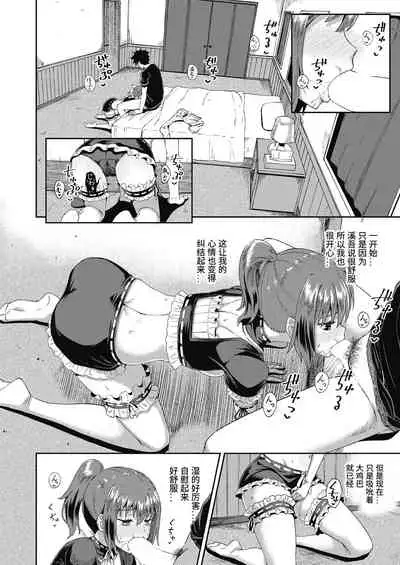 Osananajimi wa Ore no Senzoku Okuchi Maid 2