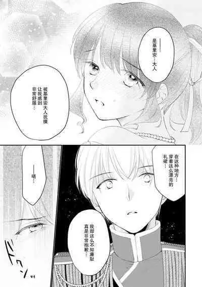Atarashii Konyakusha wa Watashi o medetakute shikatanai | 新婚约者超宠我 1-10