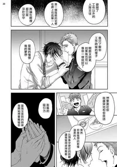 Tomodachi Dakedo Oishisou | 虽然是朋友但你看起來很好吃 Ch. 1-3+番外