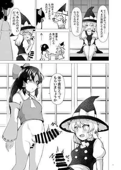 Touhou Futanari Uke Goudou-shi