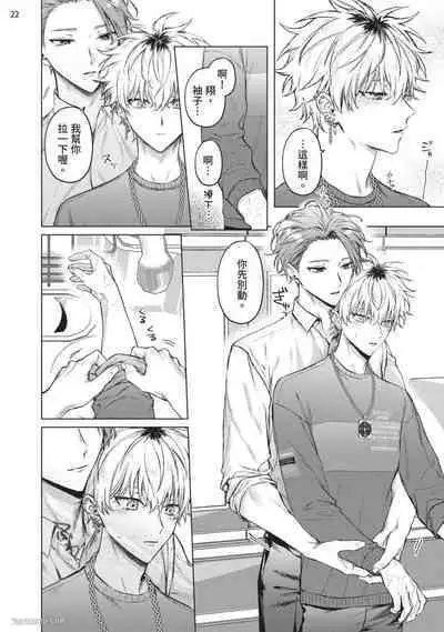 Yoiyami Sugar Cat | 近夜黃昏的Sugar cat Ch. 1-4