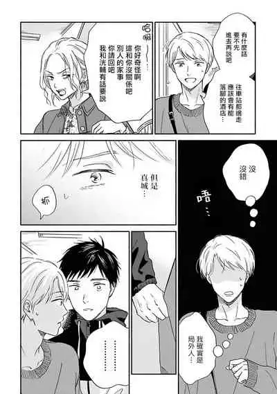 Ameagari no Bokura ni Tsuite | 雨后的我们 Ch. 7-10