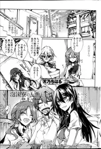 [Amano Chiharu] Utakata Ryou no Ningyo to ou Ch. 1-5