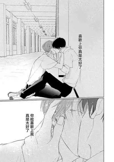 Mask Danshi wa Koishitakunai no ni | 口罩男子明明不想谈恋爱 Ch. 1-10+番外 完结