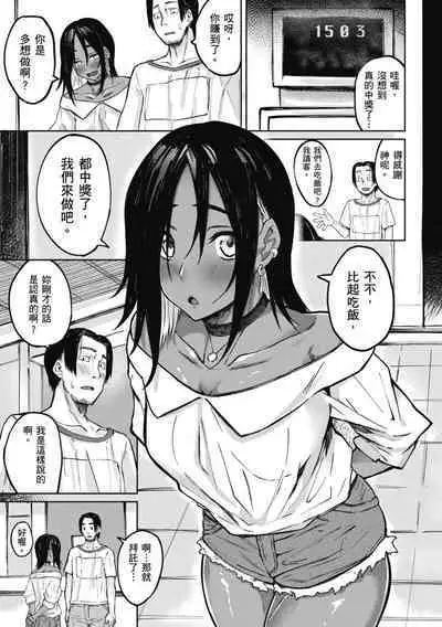 Oatari!? | 性愛幸運兒