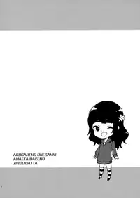 Hatsu Koi no Onee-san ni Amaetai Dake no Jinsei Datta | 我人生唯一的願望就是向初戀的姐姐撒嬌