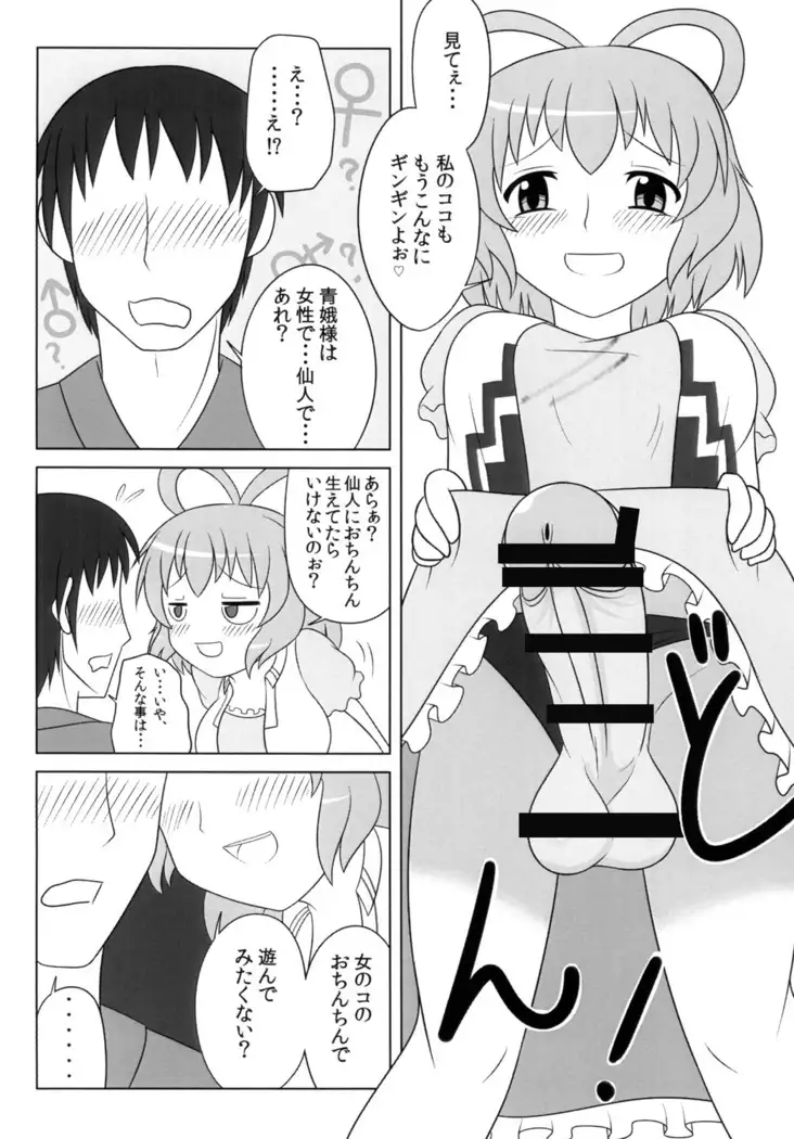 Nyan Nyan shimasho!