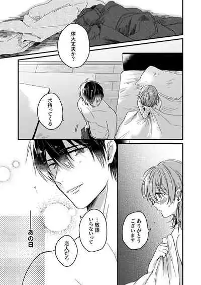 [緑辺工場長] 朝までずっとキスして、奥まで～体操のお兄さんはベッドの上では肉食獣～ 第1-3話