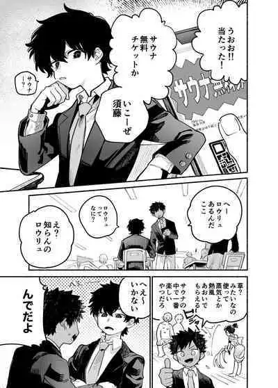 Dakudaku no Refrain