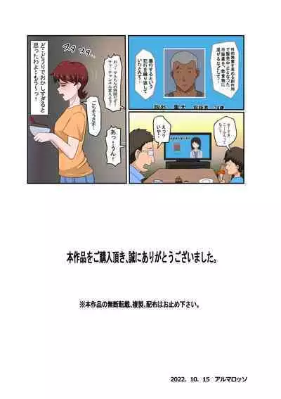 Musuko no Doukyuusei ni Makura Eigyou Monogatari 6