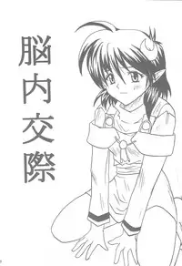 [Amethyst (2Gatsu)] Nounai Kousai (Star Ocean 2)