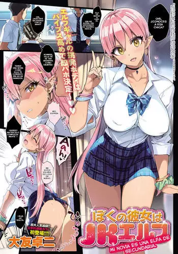 Boku no Kanojo wa JK Elf - My Girlfriend is JKelf. | Mi Novia es una Elfa de Secundaria.