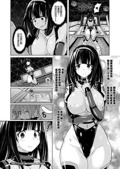 [Nyanko Batake (Murasaki Nyaa)] Starships Experience Complete [Chinese] | 宇宙飞船体验号 前篇+后篇【飞天恶女希尔达·博格恶意汉化】