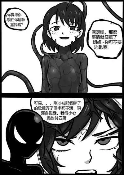 你的毒液！
