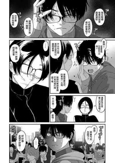 Itaiamai | 痛苦的甜蜜 Ch. 1-23