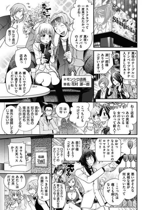 The Rumoured Hostess-kun