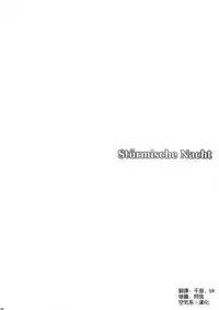 (C91) [HMA (Hiyoshi Hana)] Stürmische Nacht (Kantai Collection -KanColle-) [Chinese] [空気系☆漢化]