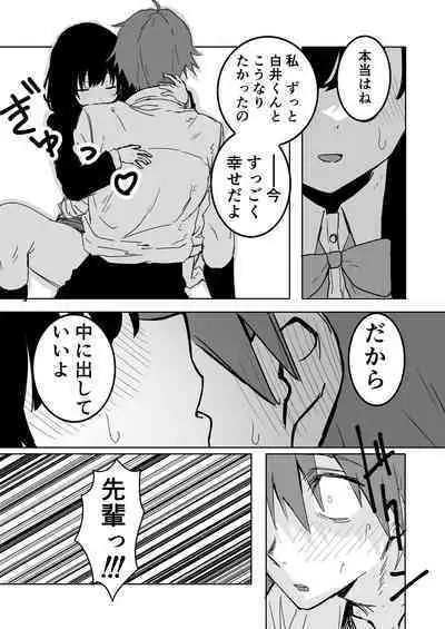 Sakuraba Senpai wa Misetagari