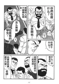 [田亀源五郎]俺の先生| 我的老師[Chinese]