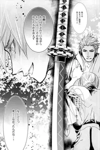 [Nisiki / Nisikiza] Sabita Yume no Hate made mo (Sengoku Basara)