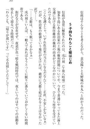 戦国犬姫！