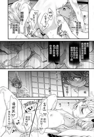 (C97) [Renai Mangaka (Naruse Hirofumi)] Gekka no Kyouen (Granblue Fantasy) [Chinese] [无人之境×新桥月白日语社]