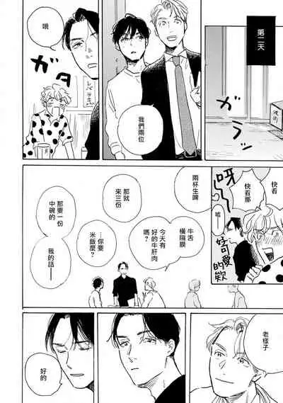 Nikushoku Kumikyoku | 肉食组曲 Ch. 1-5