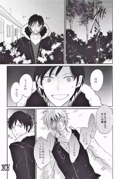 Ikebukuro, In My Heart