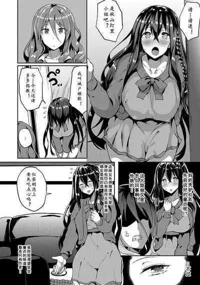 Bitch Onee-san VS Doutei Futanari Reijou | 碧池OL大战童贞扶她千金