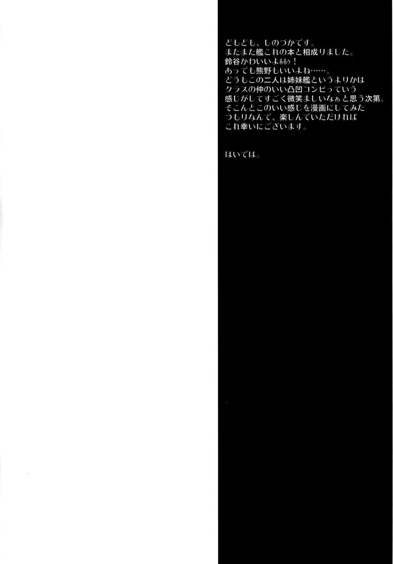 Makuu SuzuKuma Tsuushin
