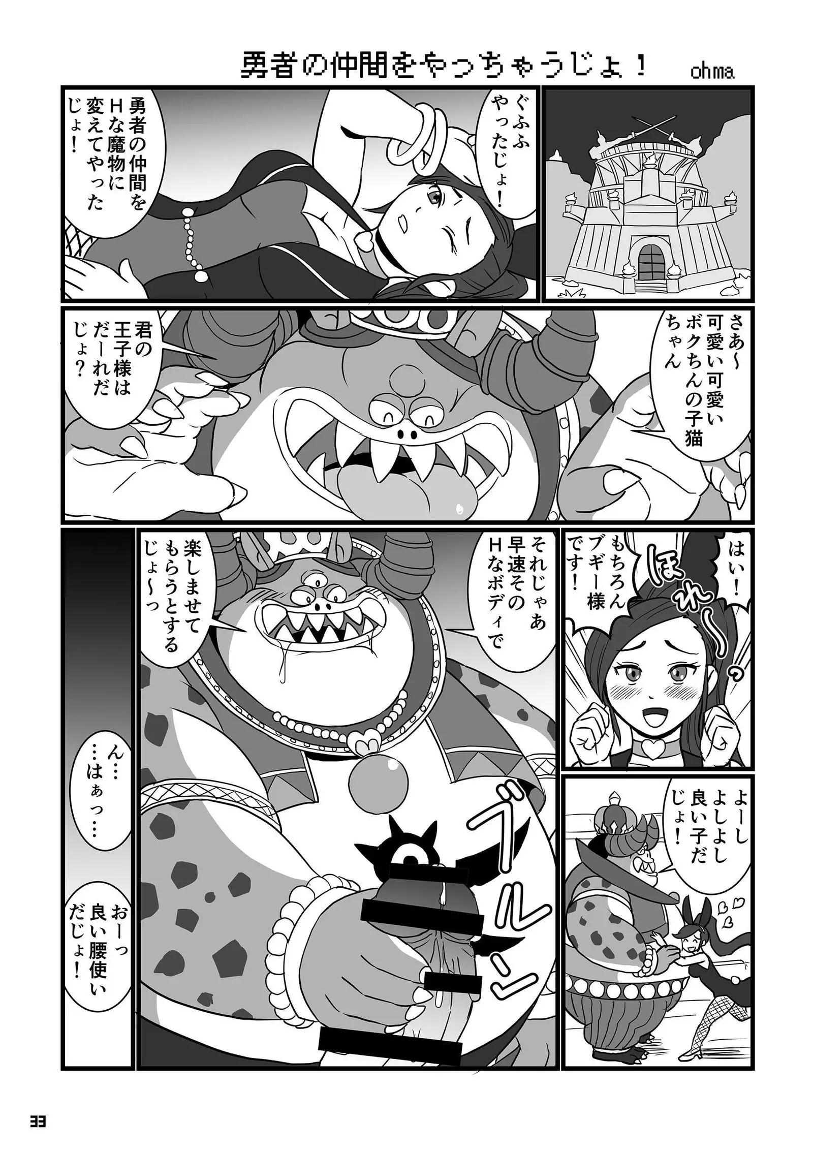 MONSTER FEVER