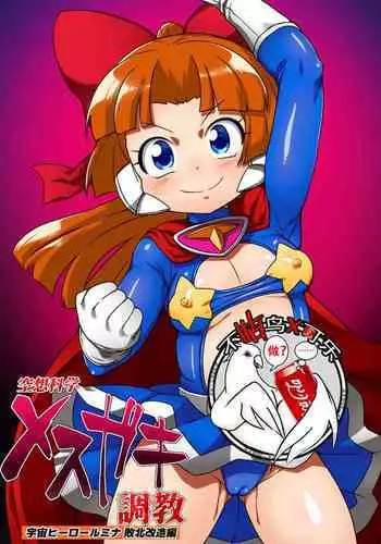 Kuusou Kagaku Mesugaki Choukyou Uchuu Hero Lumina Zecchou Kuppuku Hen