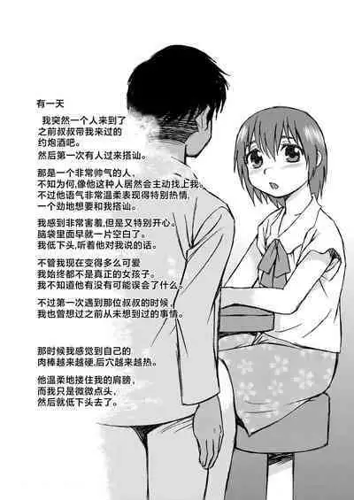 Boku ga Boku de Nakunaru Hi.