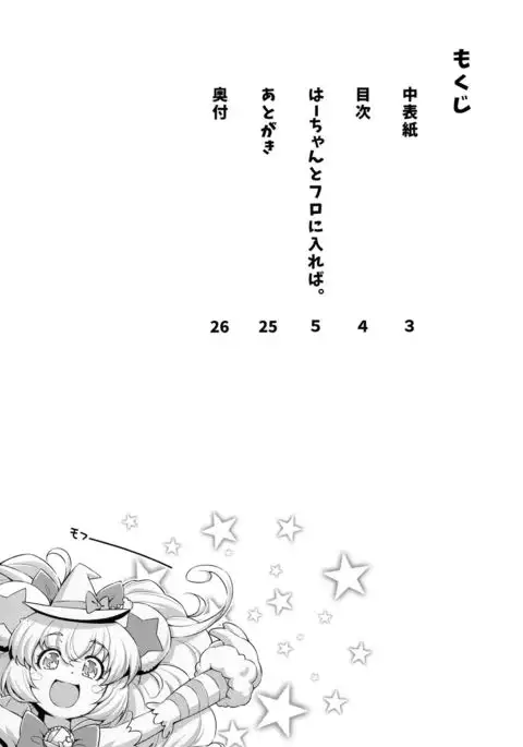 Haa-chan to Furo ni Haireba.