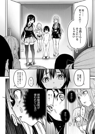 Ane Taiken Jogakuryou