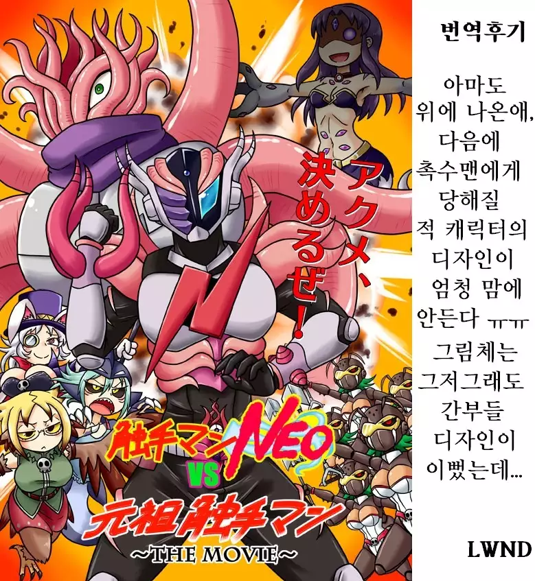 Shokushu Man VS Same Girl