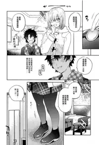 Mash to Futari de. | 與瑪修一起。