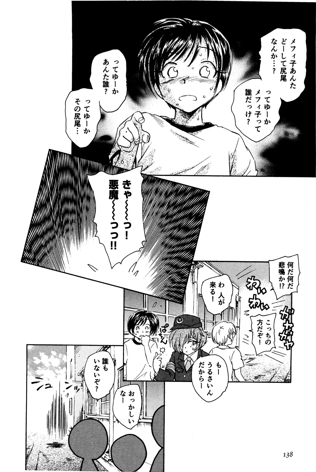 マは小悪魔のマ＋2