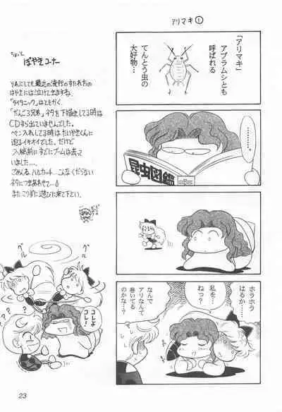 Mimizu no Ami-chan Vol. 2