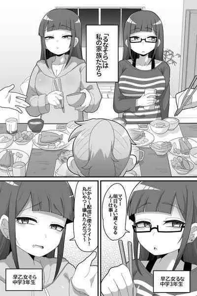 Futanari Futago ni Aisaresugitemasu