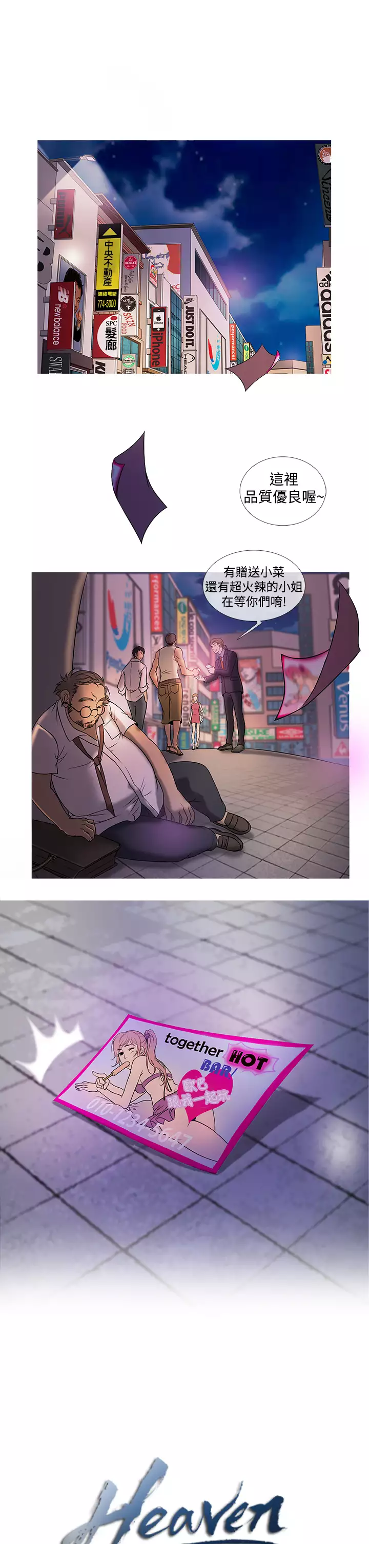 Heaven Ch.1~4