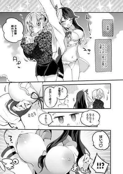 [りんごくらぶ] マジラボと海で編 (葉加瀬冬雪、夜見れな)