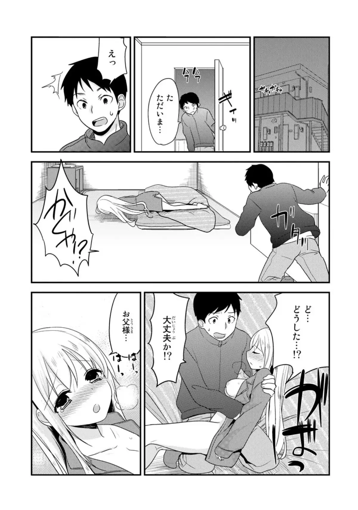 How to bring up Princess Kaguya in bed vol.1