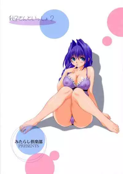Akiko-san to Issho 2